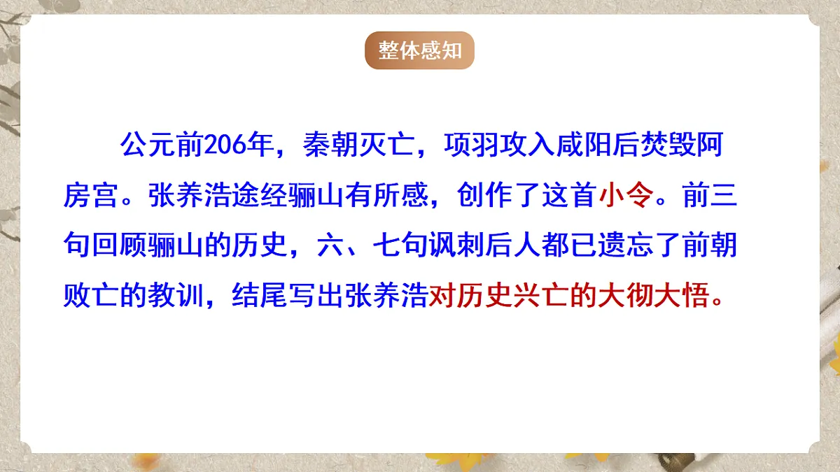 人教部编版语文九下第六单元课外古诗之《山坡羊 骊山怀古》 课件第7页