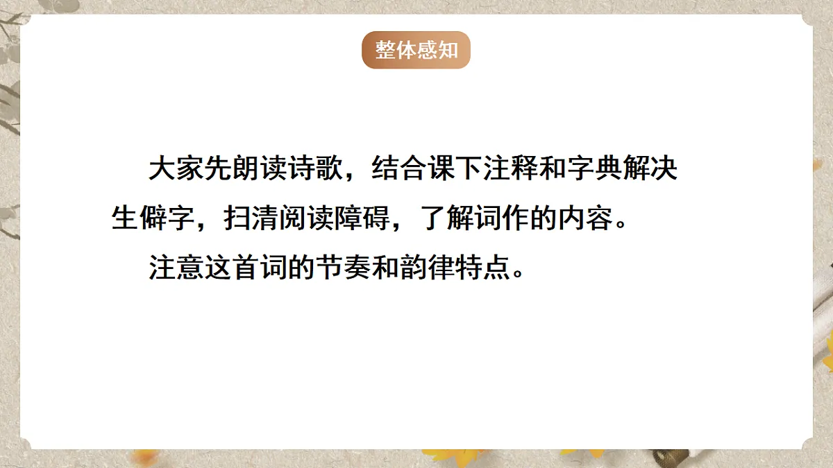 人教部编版语文九下第六单元课外古诗之《山坡羊 骊山怀古》 课件第8页