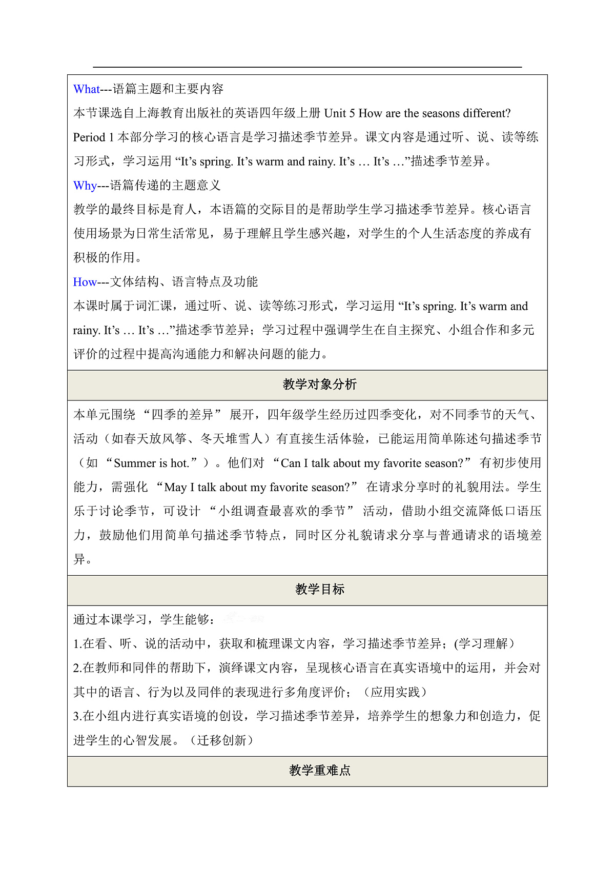 【教学评一体化】 Unit 5 How are the seasons different Period 1 Get ready 教学设计4第2页