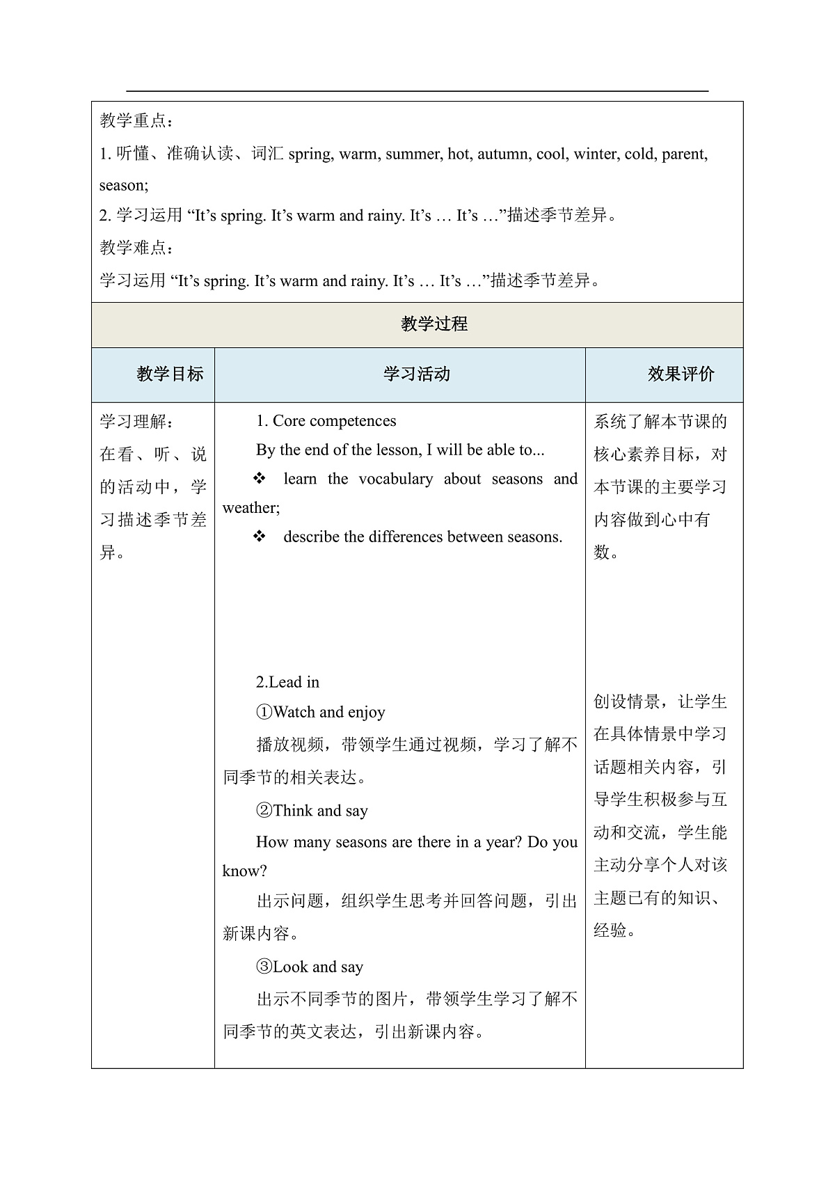 【教学评一体化】 Unit 5 How are the seasons different Period 1 Get ready 教学设计4第3页
