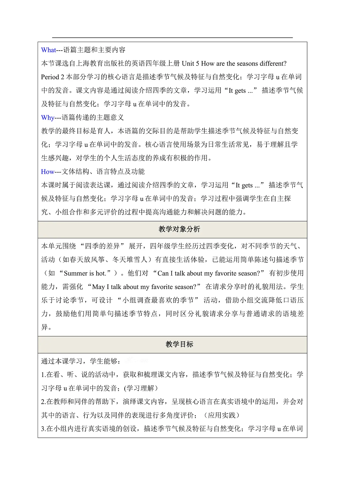 【教学评一体化】 Unit 5 How are the seasons different Period 2 Explore 教学设计第2页