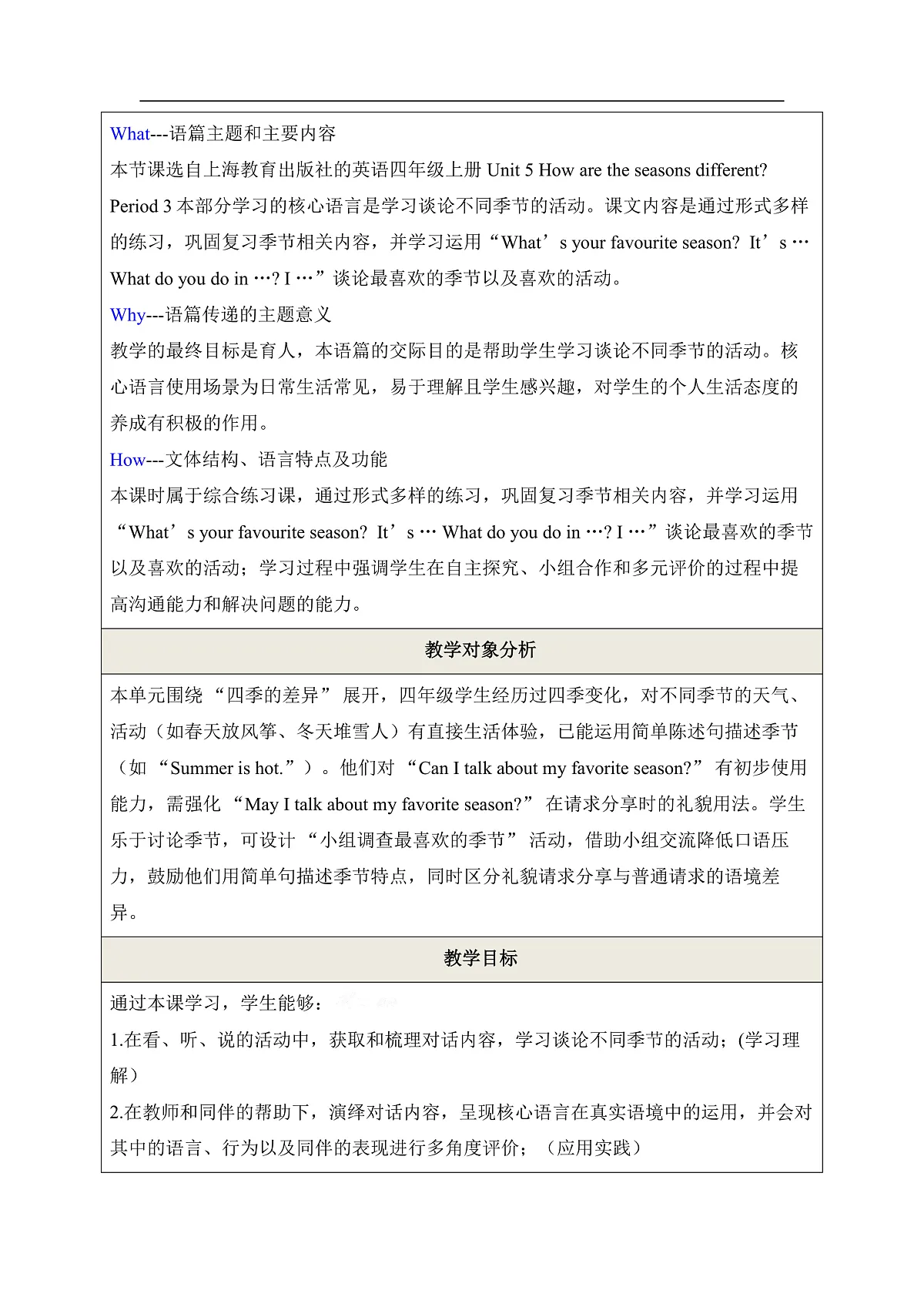 【教学评一体化】 Unit 5 How are the seasons different Period 3 Communicate 教学设计第2页