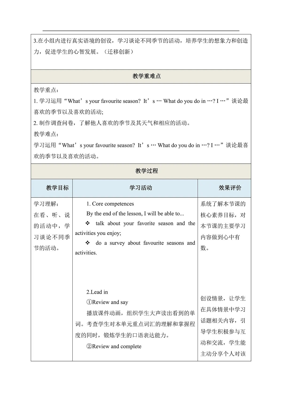 【教学评一体化】 Unit 5 How are the seasons different Period 3 Communicate 教学设计第3页