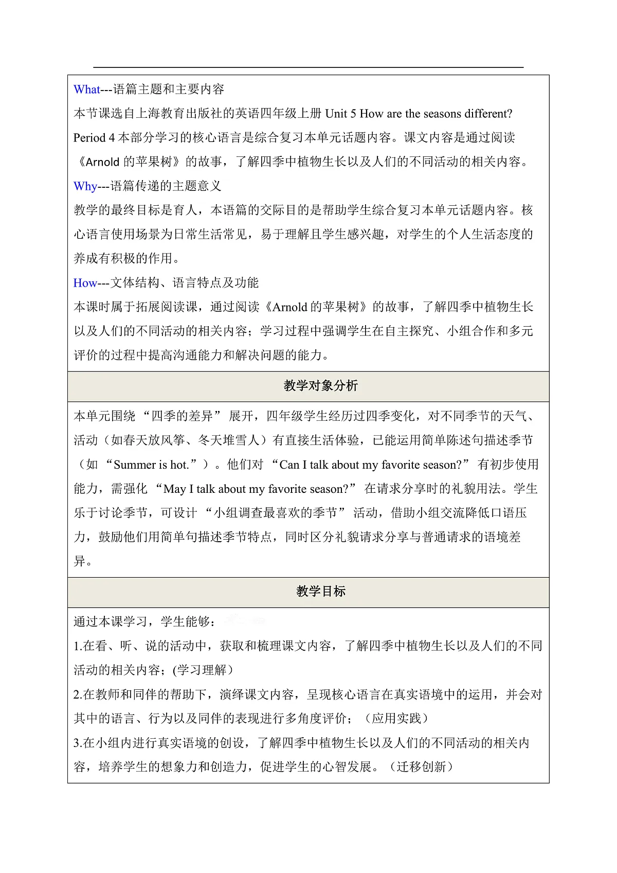 【教学评一体化】 Unit 5 How are the seasons different Period 4 Extend 教学设计第2页