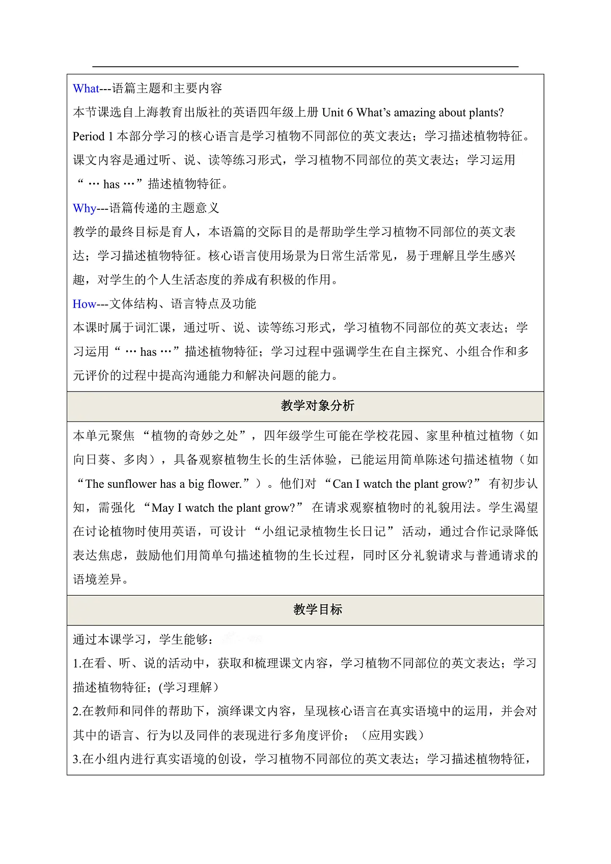 【教学评一体化】 Unit 6 What's amazing about plants Period 1 Get ready 教学设计第2页