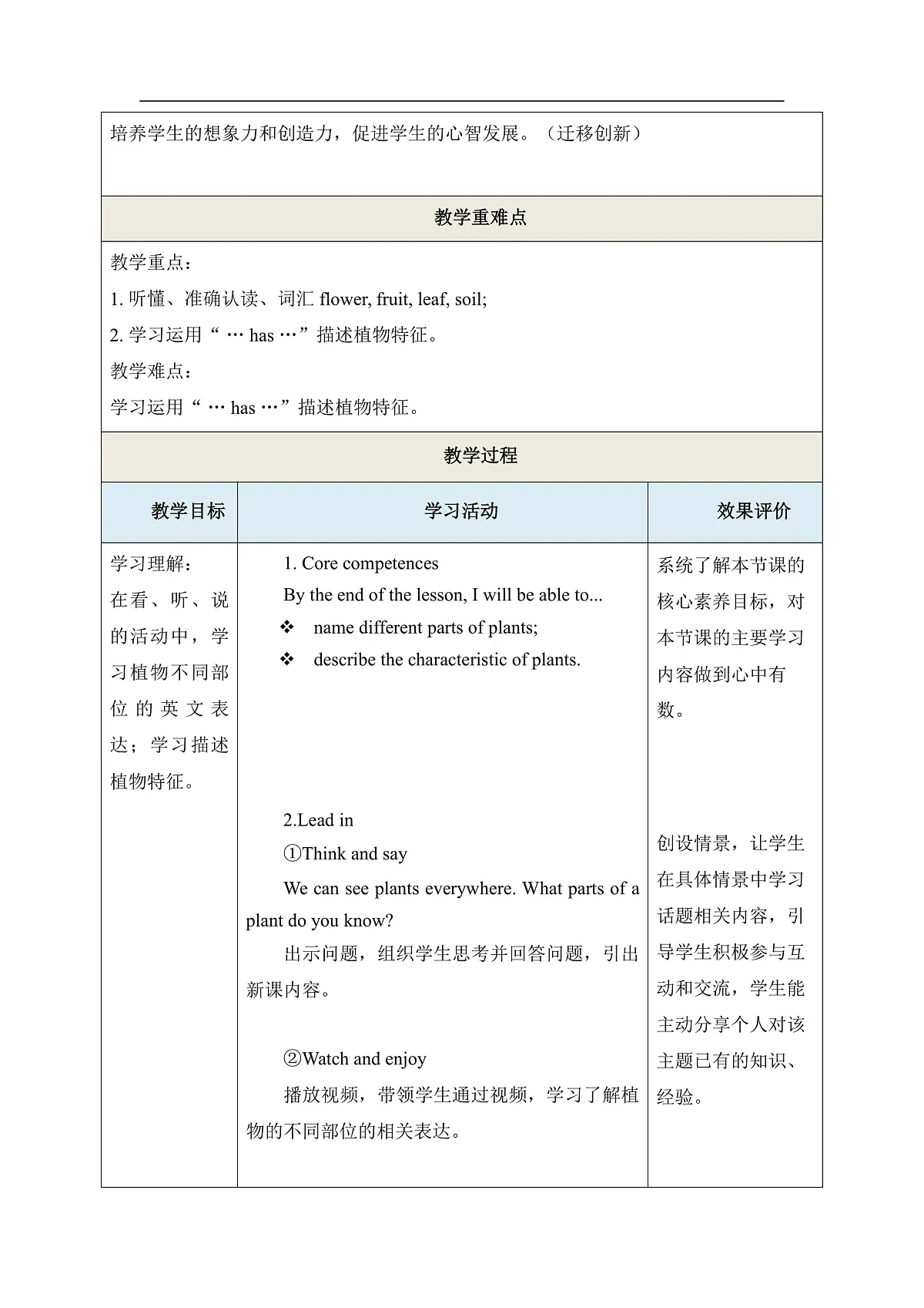 【教学评一体化】 Unit 6 What's amazing about plants Period 1 Get ready 教学设计第3页