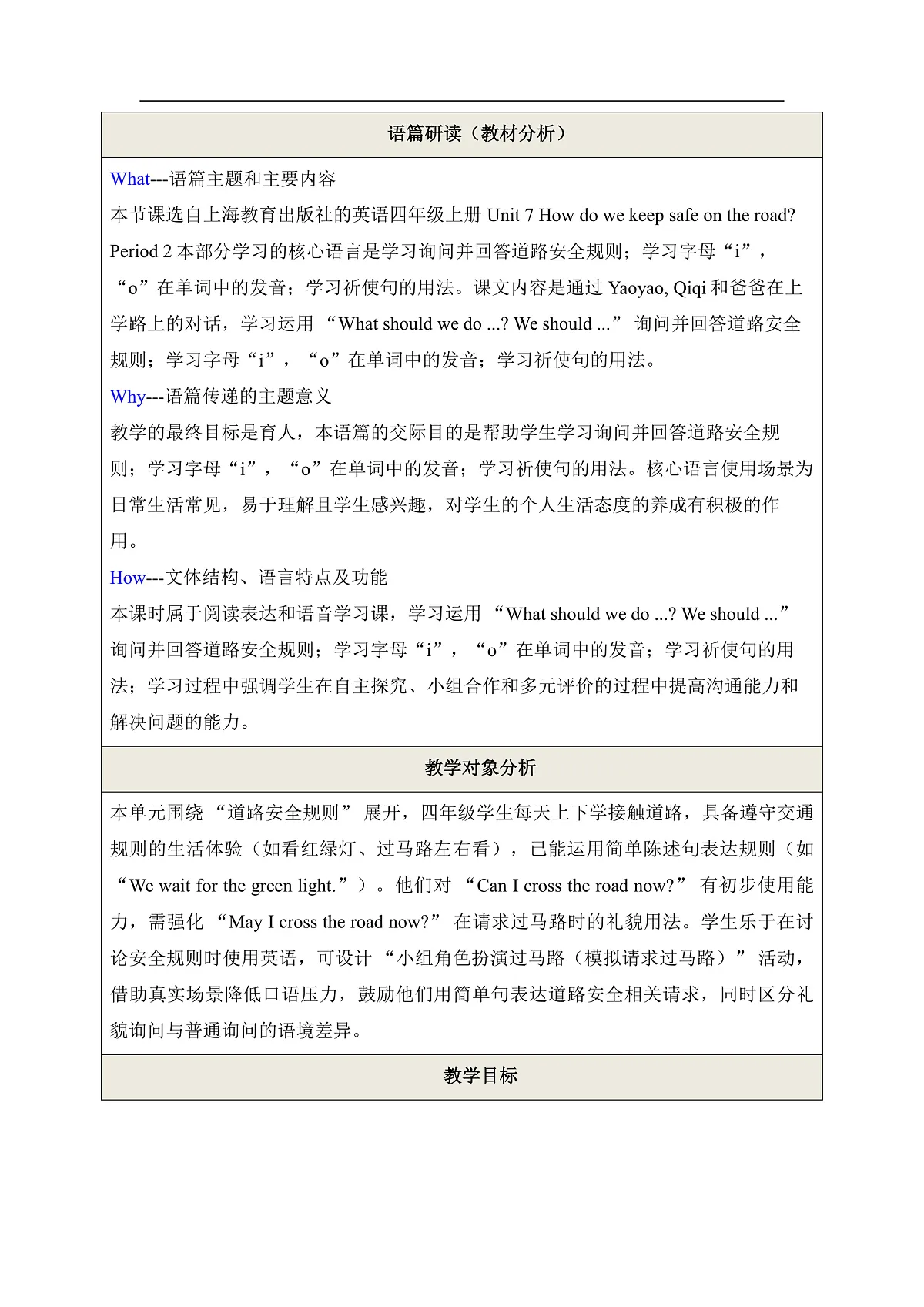 【教学评一体化】Unit 7 How do we keep safe on the road Period 2 Explore 教学设计第2页