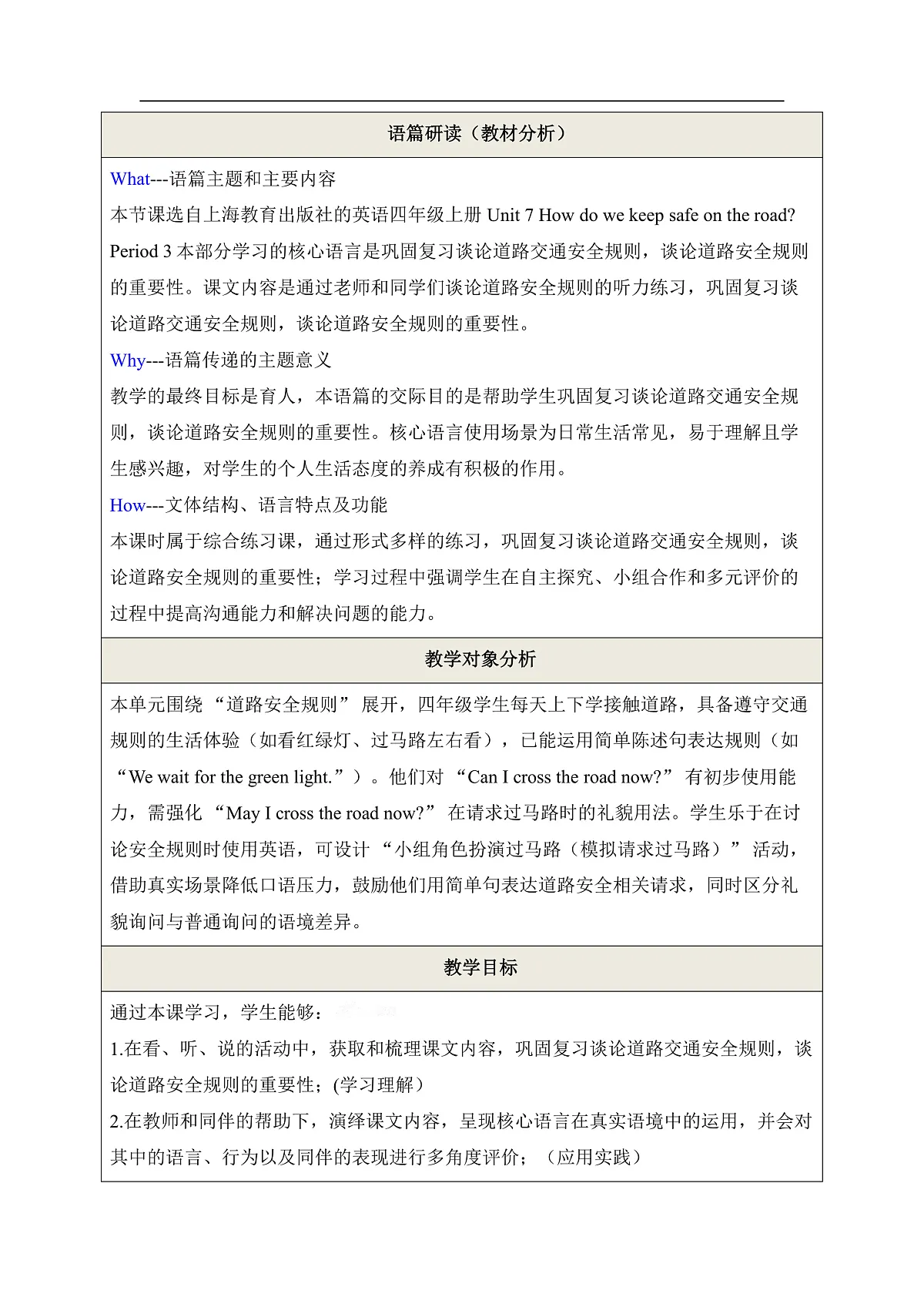 【教学评一体化】Unit 7 How do we keep safe on the road Period 3 Communicate 教学设计第2页