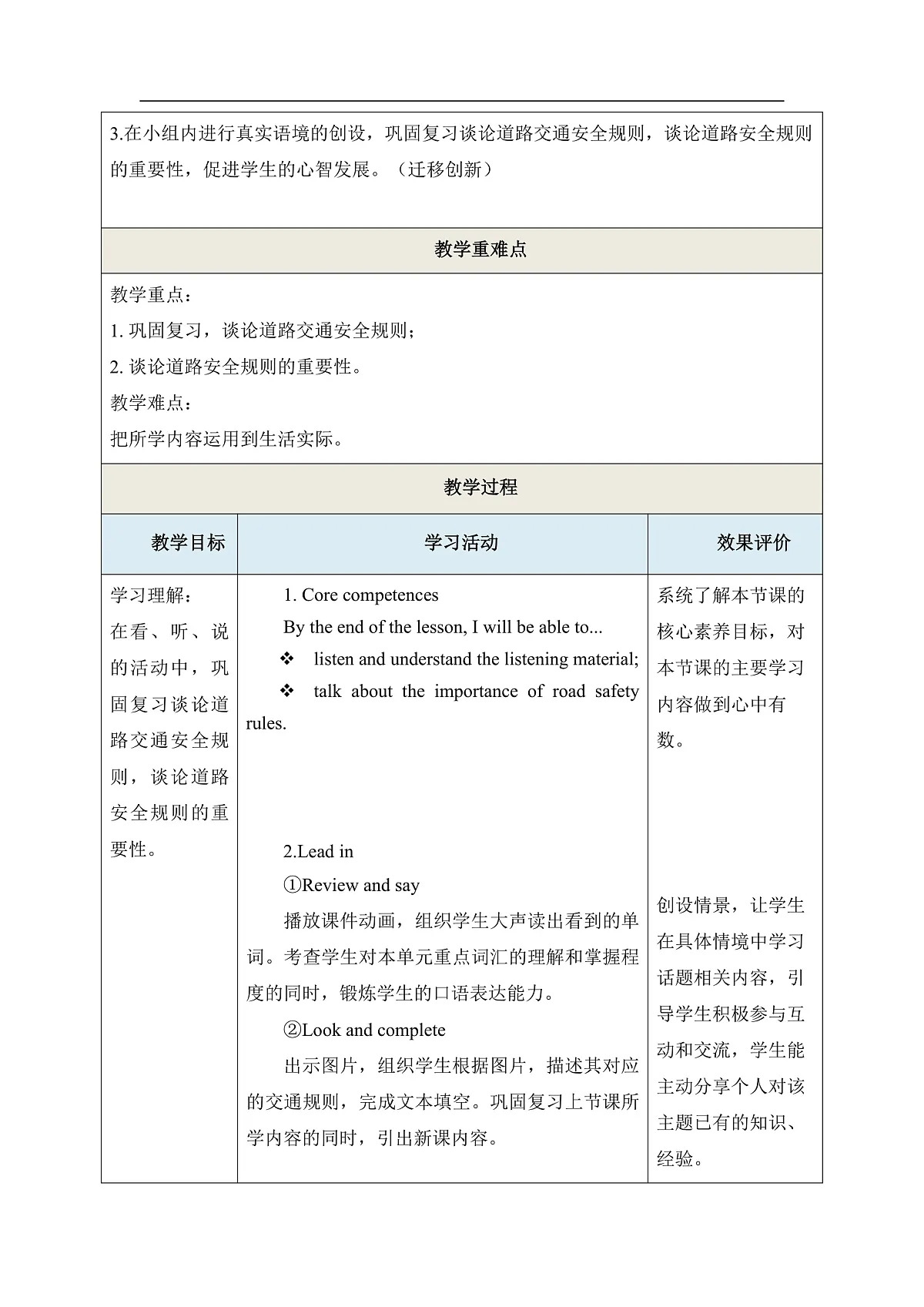 【教学评一体化】Unit 7 How do we keep safe on the road Period 3 Communicate 教学设计第3页