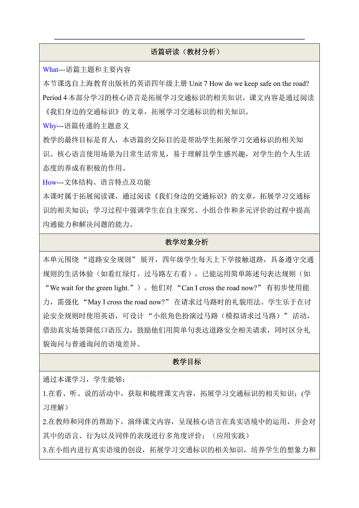 【教学评一体化】Unit 7 How do we keep safe on the road Period 4 Extend 教学设计第2页