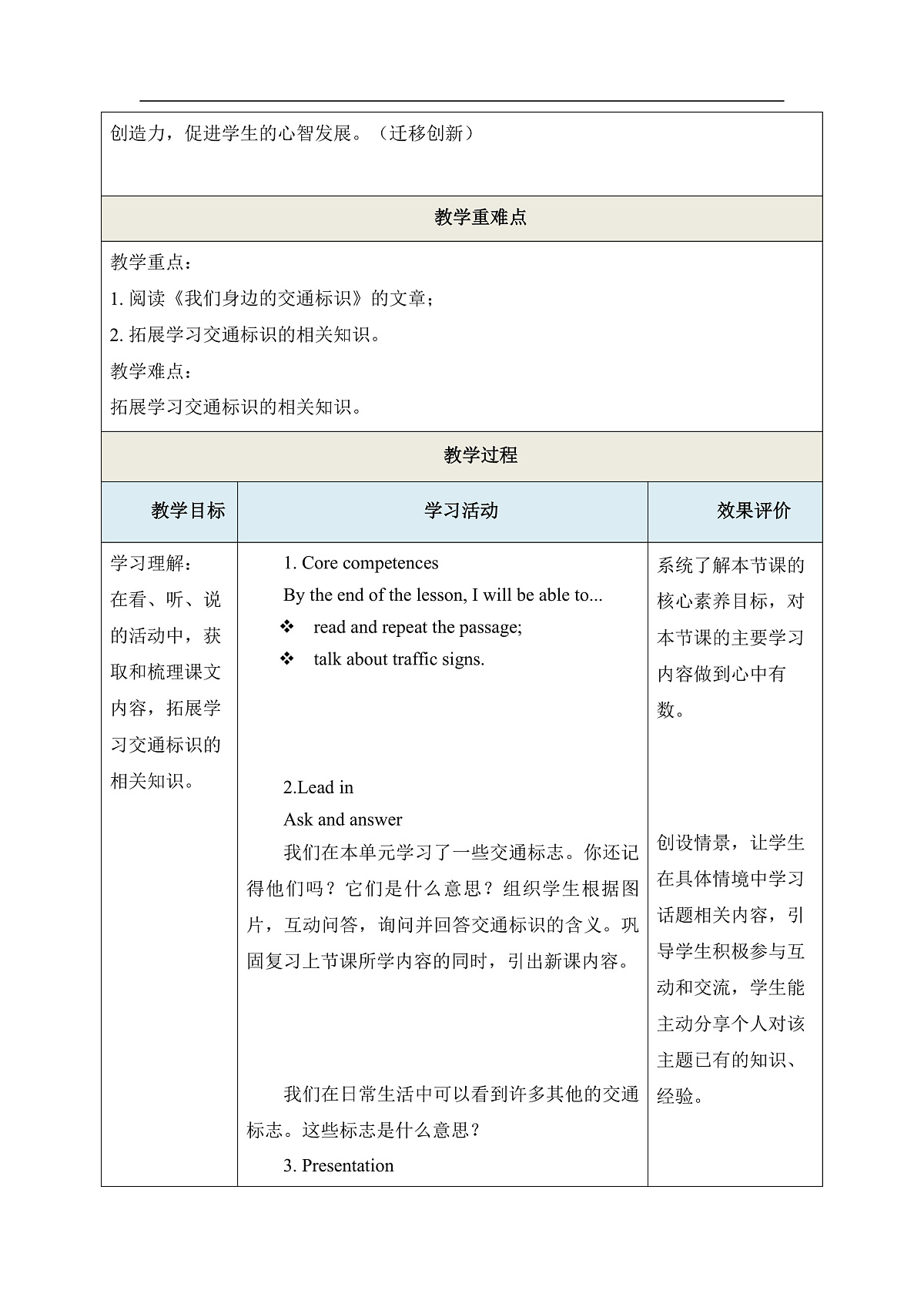 【教学评一体化】Unit 7 How do we keep safe on the road Period 4 Extend 教学设计第3页