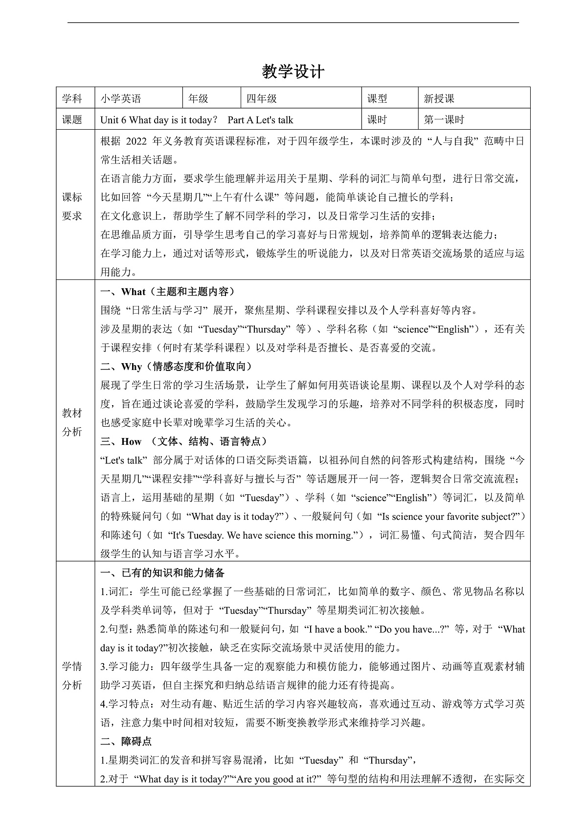 Unit 6 What day is it today?Lesson 1 Part A Let's talk 教学设计-陕旅版四上第1页