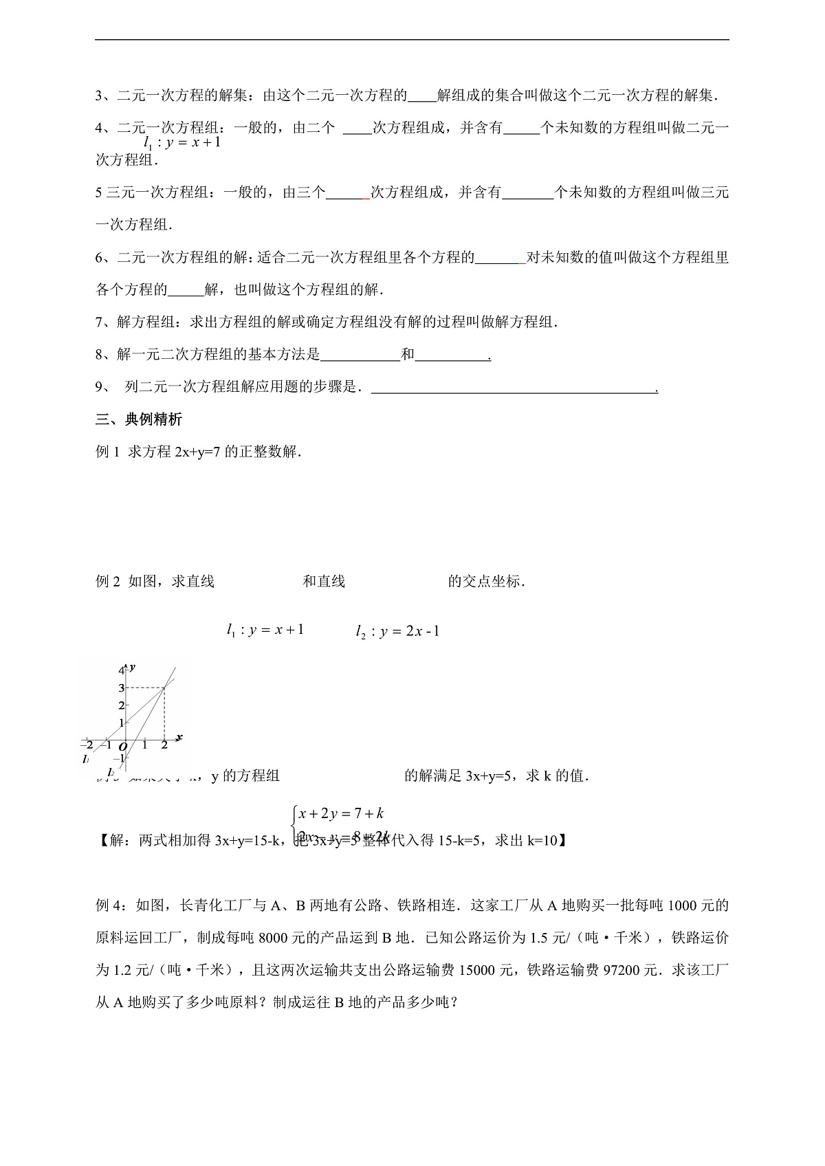 回顾与思考导学案第2页