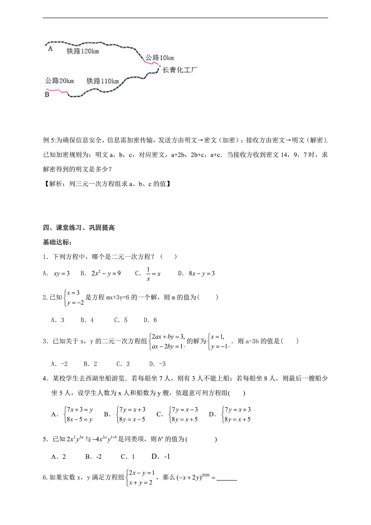 回顾与思考导学案第3页