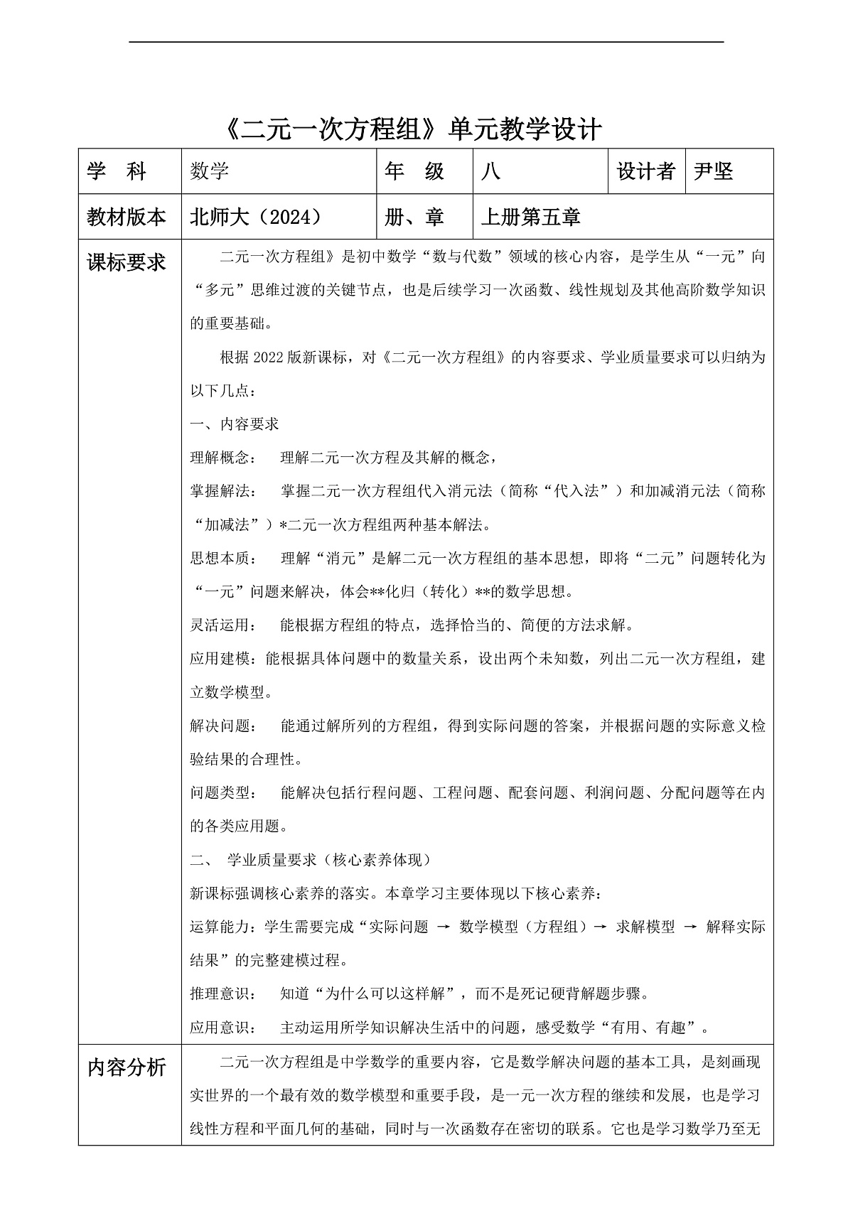 大单元教学设计第1页
