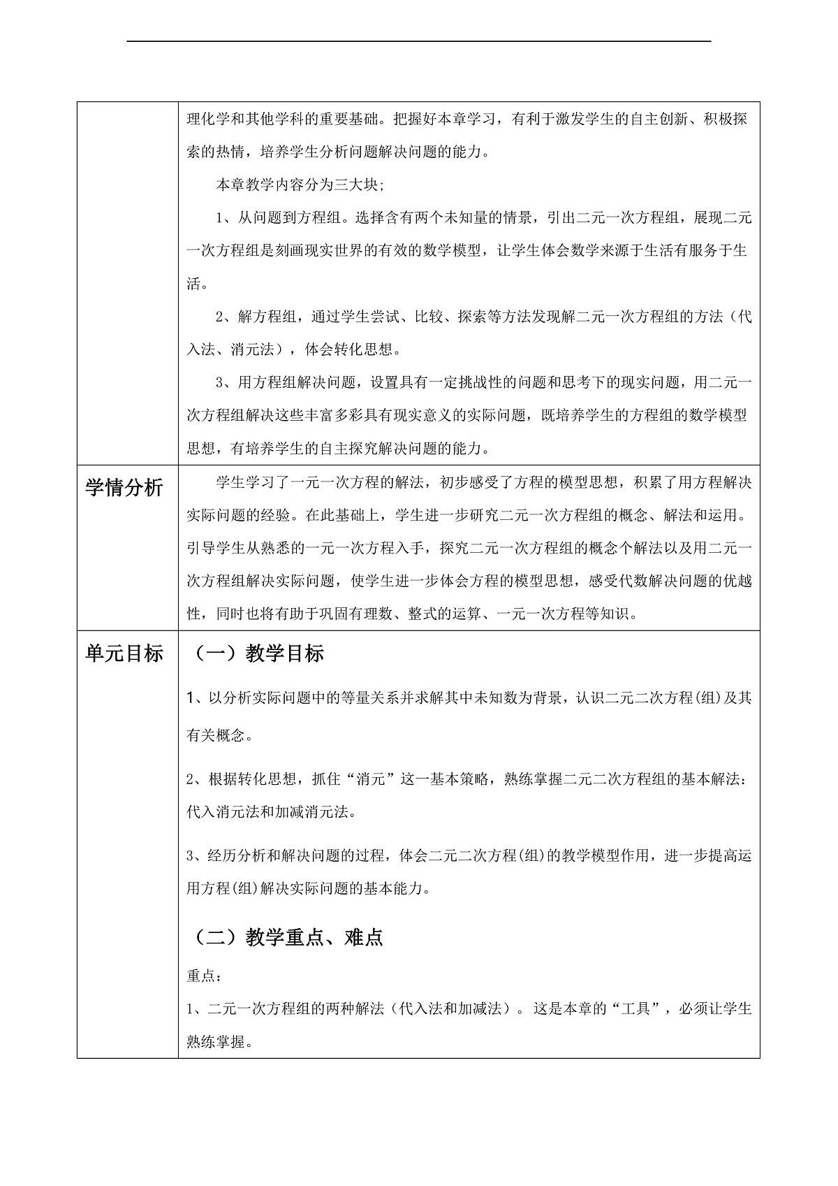 大单元教学设计第2页
