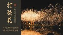 高中政治 (道德与法治)人教统编版必修4 哲学与文化弘扬中华优秀传统文化与民族精神教学课件ppt