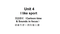 小学英语译林版（三起）（2024）四年级上册（2024）Unit 4 I like sport教学课件ppt