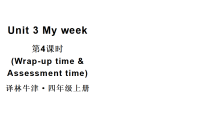 小学英语译林版（三起）（2024）四年级上册（2024）Unit 3 My week教学课件ppt