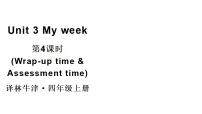 小学英语译林版(三起)(2024)四年级上册(2024)Unit 3 My week教学课件ppt