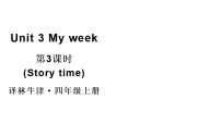 小学英语译林版（三起）（2024）四年级上册（2024）Unit 3 My week教学课件ppt