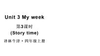小学英语译林版(三起)(2024)四年级上册(2024)Unit 3 My week教学课件ppt