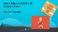 初中英语人教版（2024）八年级上册（2024）Unit 6 Plan for Yourself Section B图片课件ppt