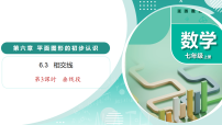 数学七年级上册（2024）相交线教学ppt课件