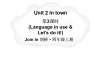 小学英语外研版join in(2024)四年级上册(2024)Unit 2 In town教学课件ppt