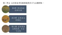 历史人教统编版两宋的政治和军事备课课件ppt