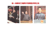 人教统编版(必修)中外历史纲要(上)改革开放以来的巨大成就集体备课课件ppt