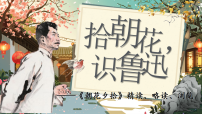 人教部编版(2024)七年级上册(2024)整本书阅读多媒体教学ppt课件
