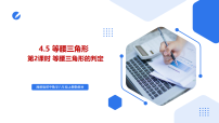 初中数学湘教版（2024）八年级上册（2024）4.5 等腰三角形优秀ppt课件