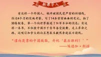 语文八年级上册(2024)整本书阅读 《红星照耀中国》怎样读红色经典作品多媒体教学课件ppt