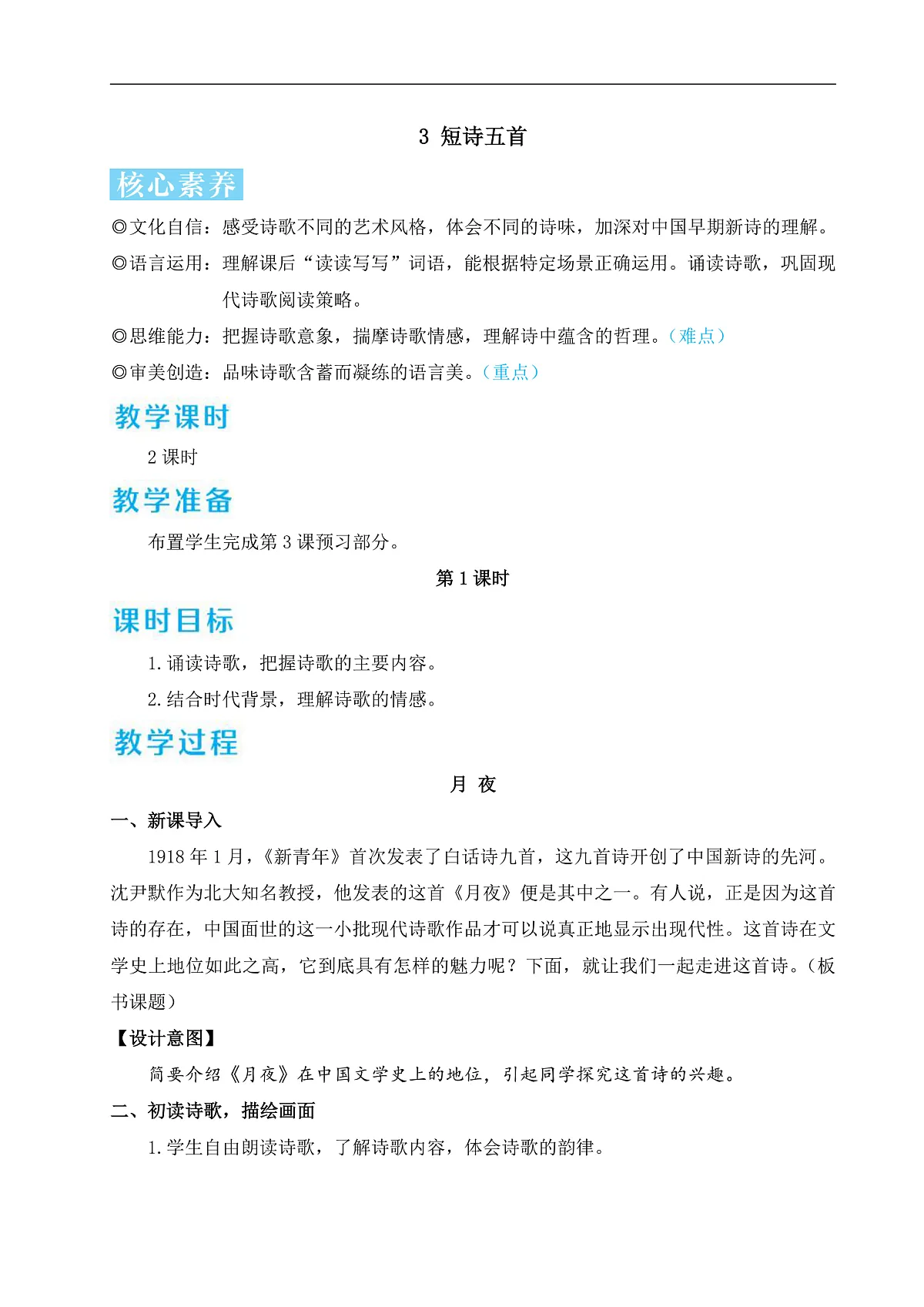 3 短诗五首(教学设计)第1页