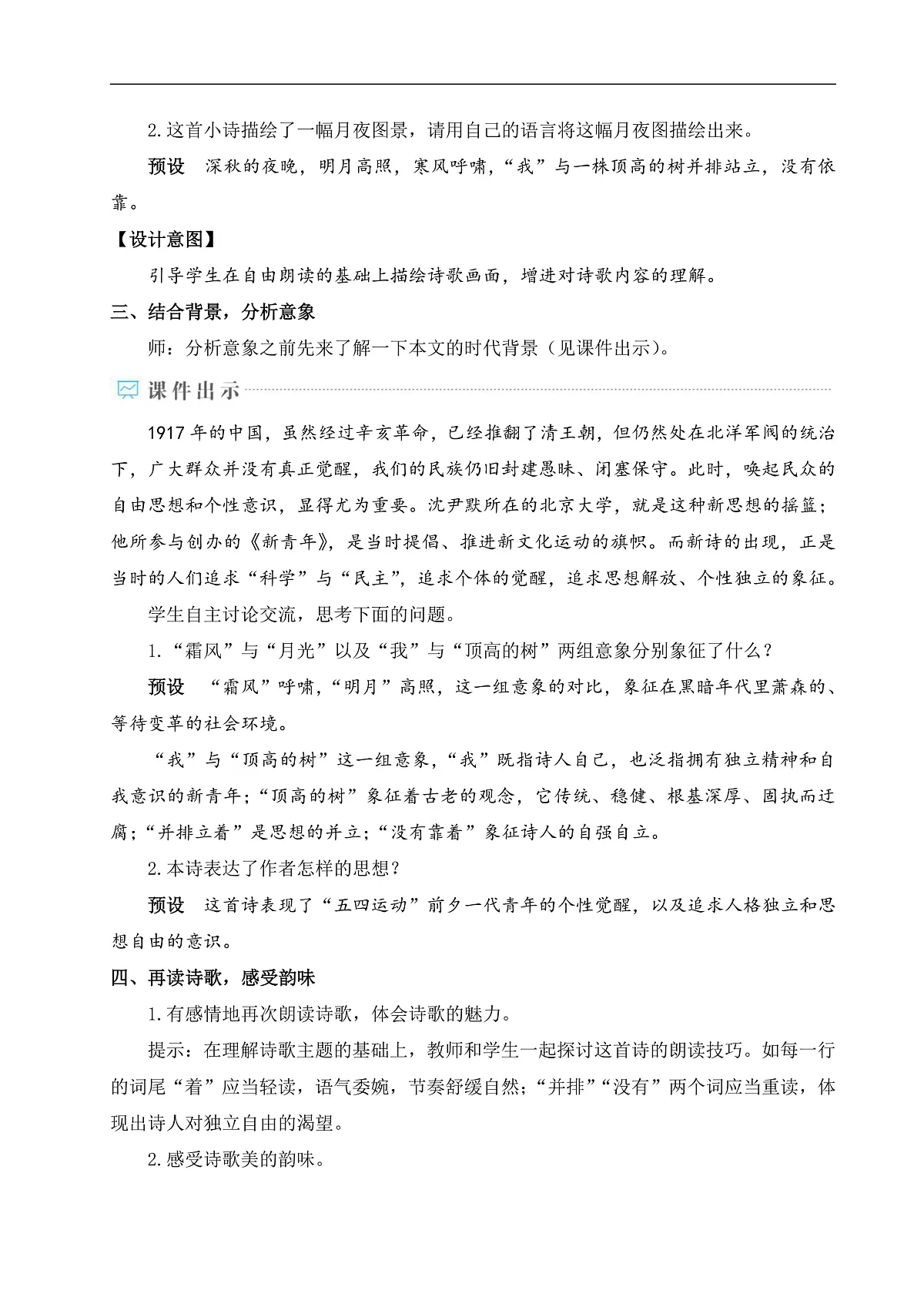 3 短诗五首(教学设计)第2页