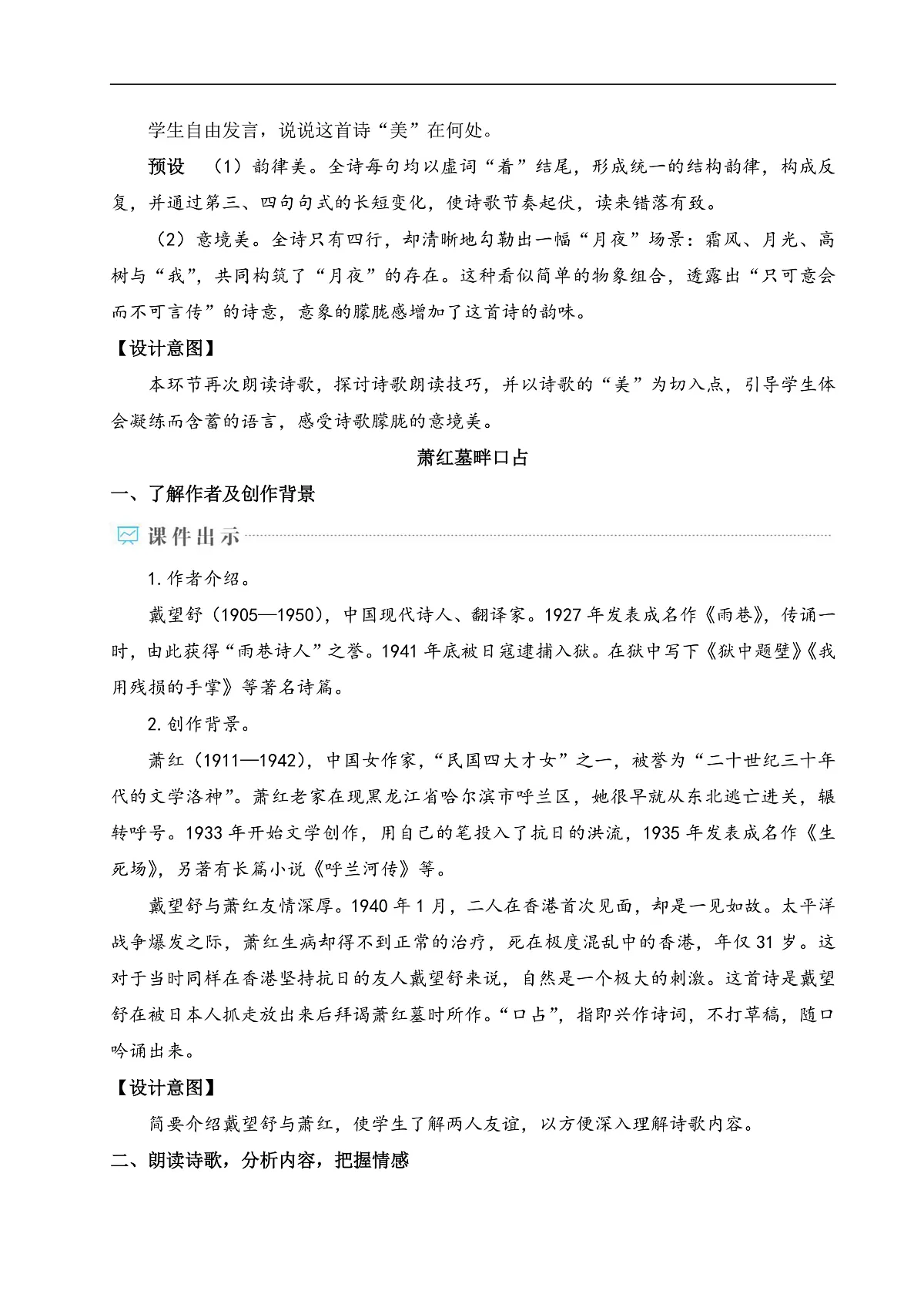 3 短诗五首(教学设计)第3页
