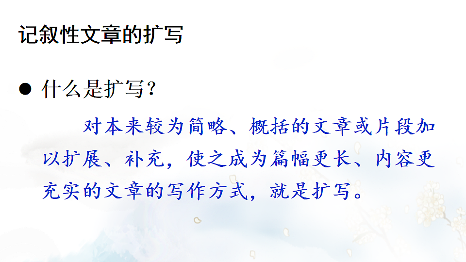 写作 学习扩写第3页