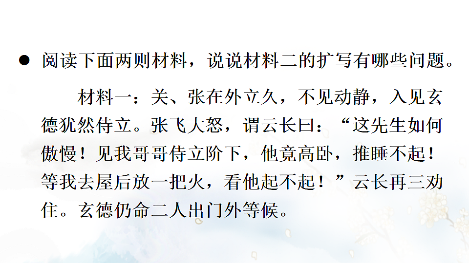 写作 学习扩写第4页