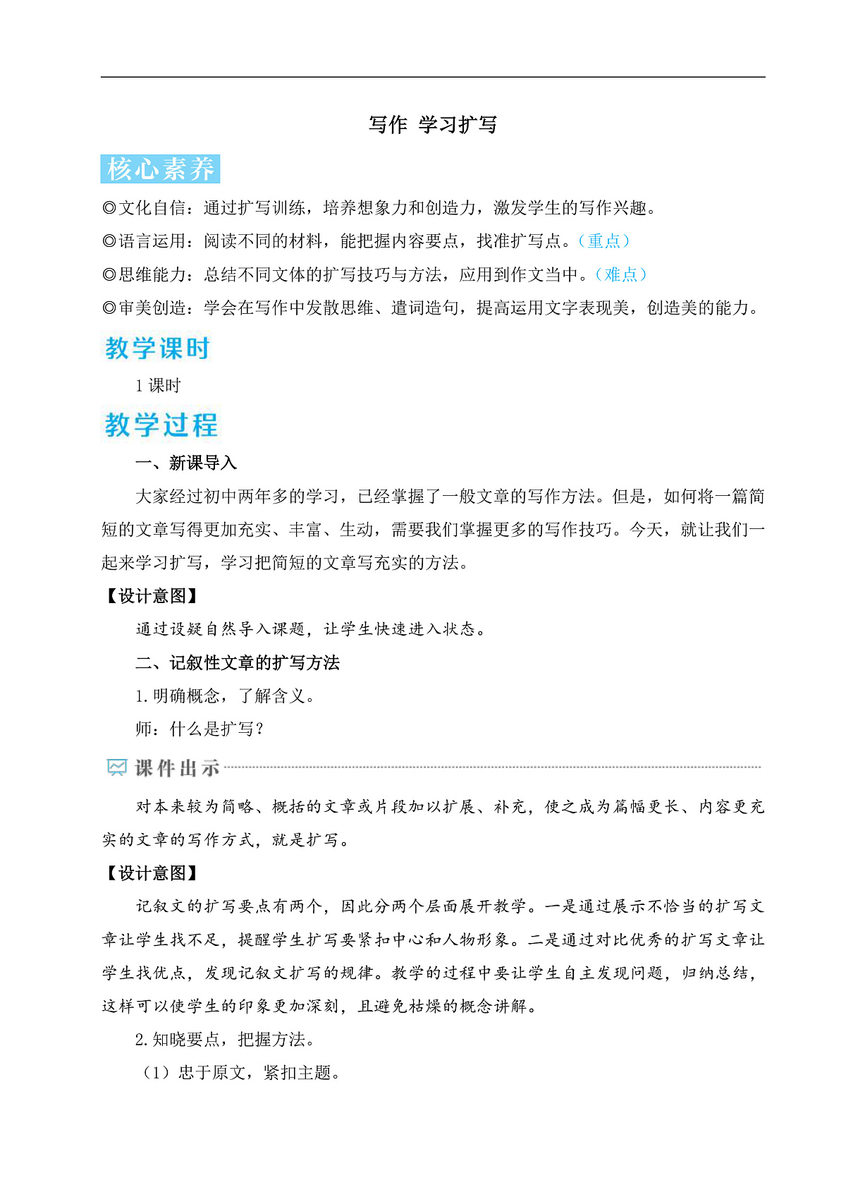 写作 学习扩写(教学设计)第1页