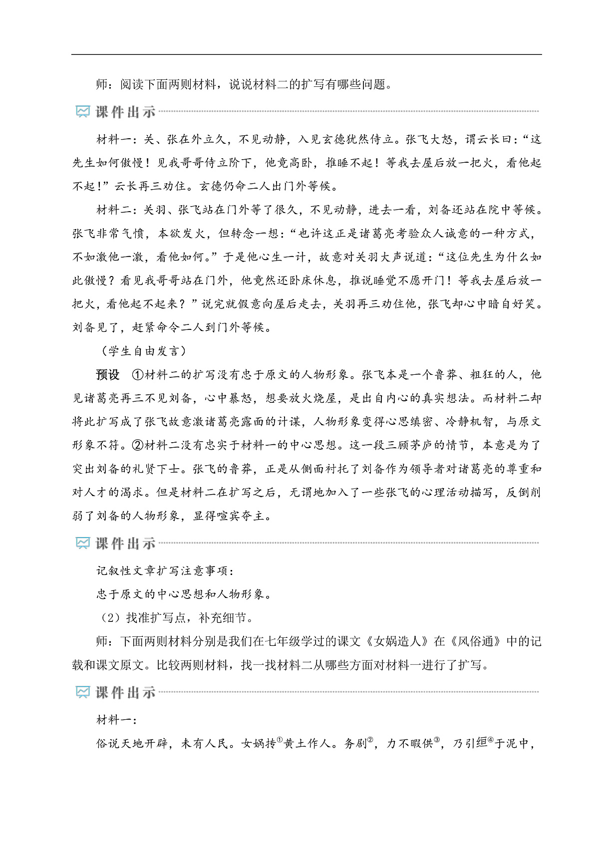 写作 学习扩写(教学设计)第2页
