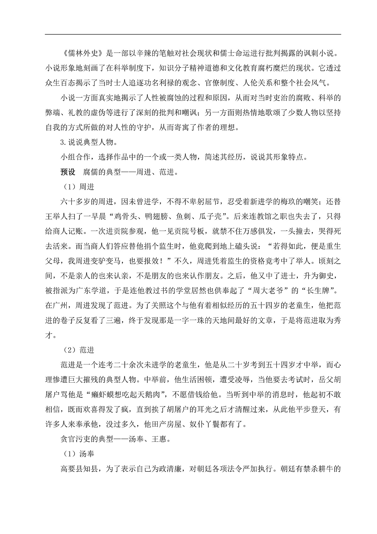 名著导读 《儒林外史》 讽刺作品的阅读(教学设计)第3页