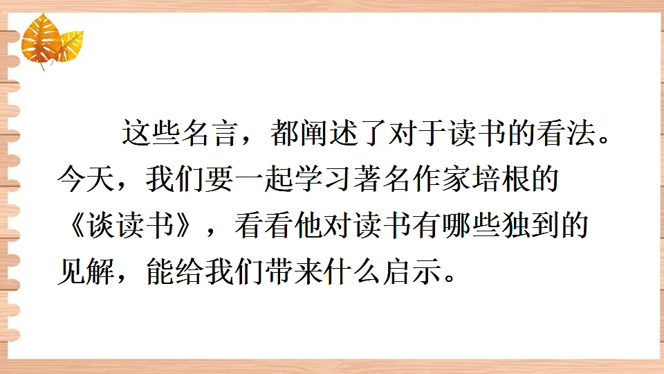 13 短文两篇第3页