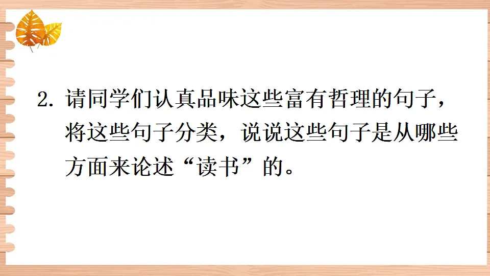13 短文两篇第6页