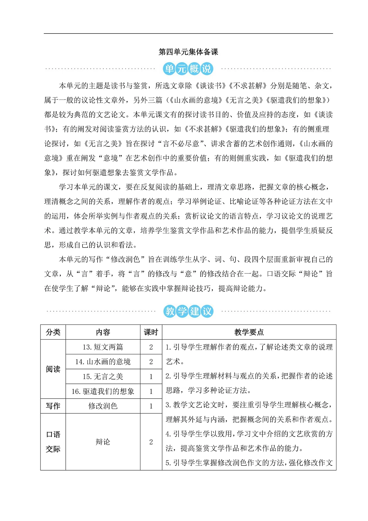 13 短文两篇(教学设计)第1页