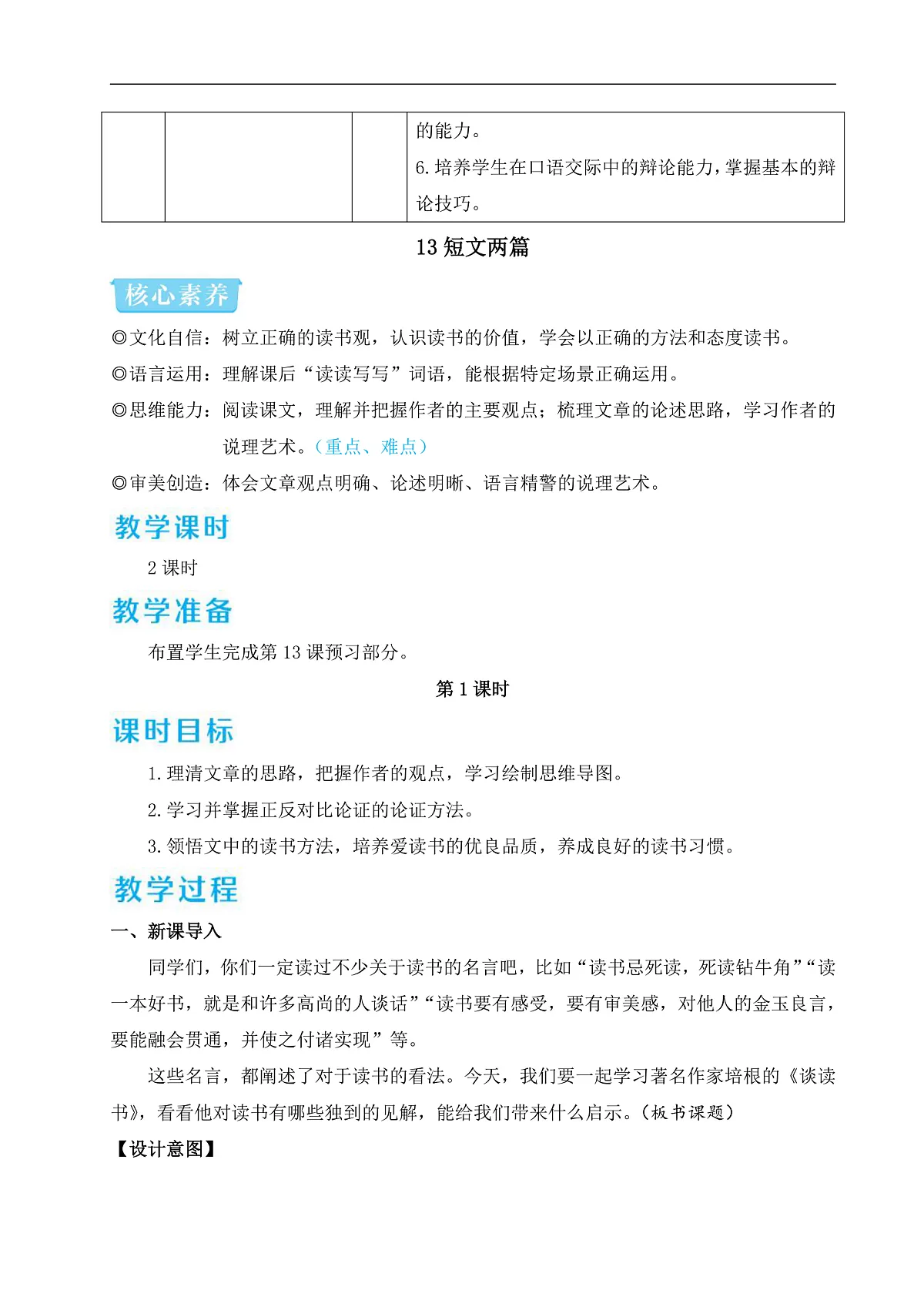 13 短文两篇(教学设计)第2页