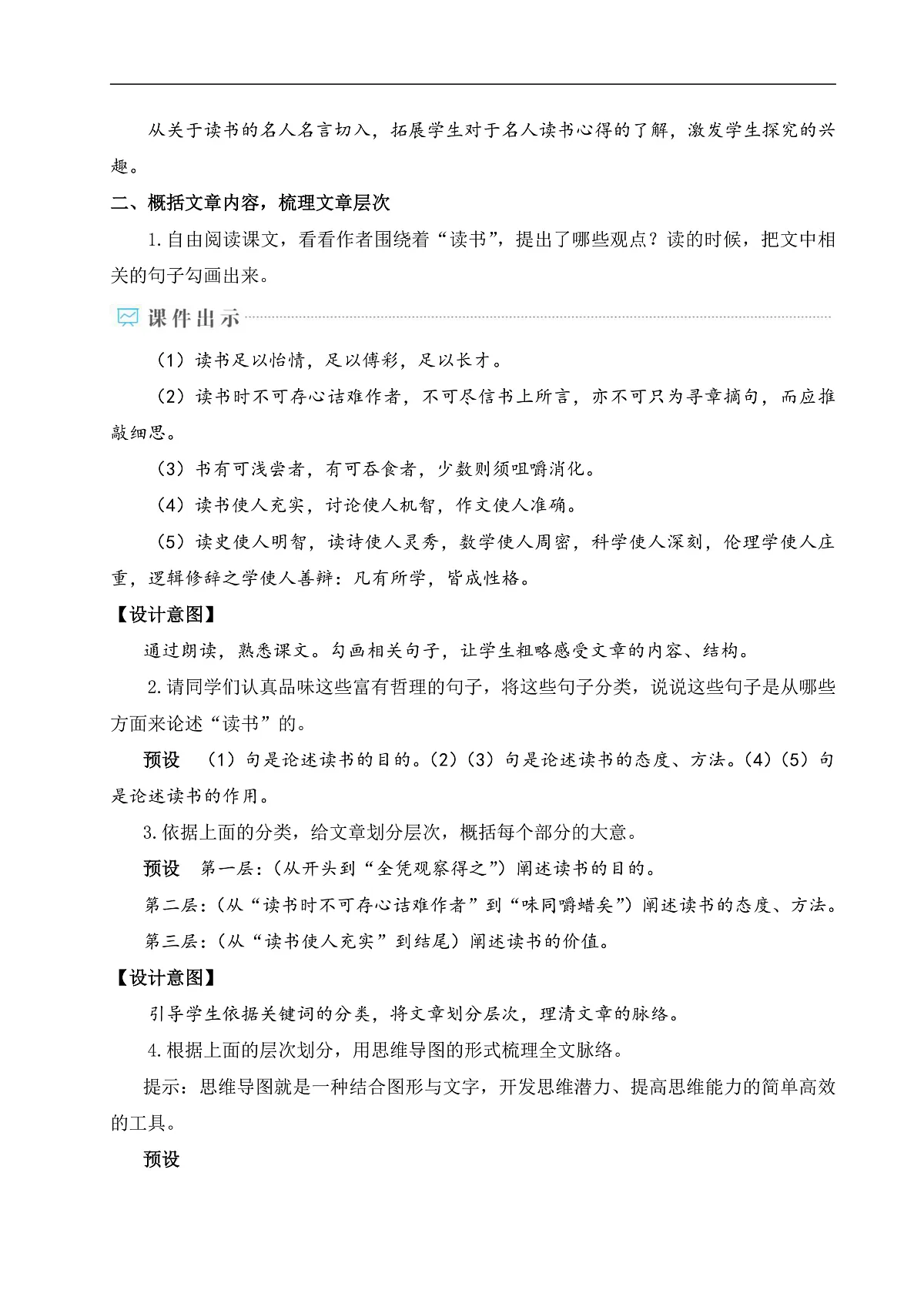 13 短文两篇(教学设计)第3页