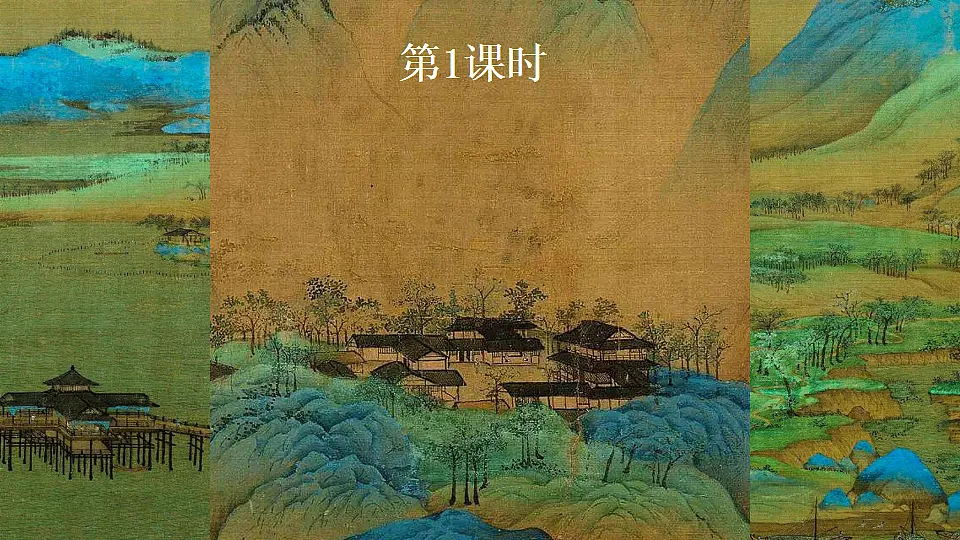 14 山水画的意境第2页