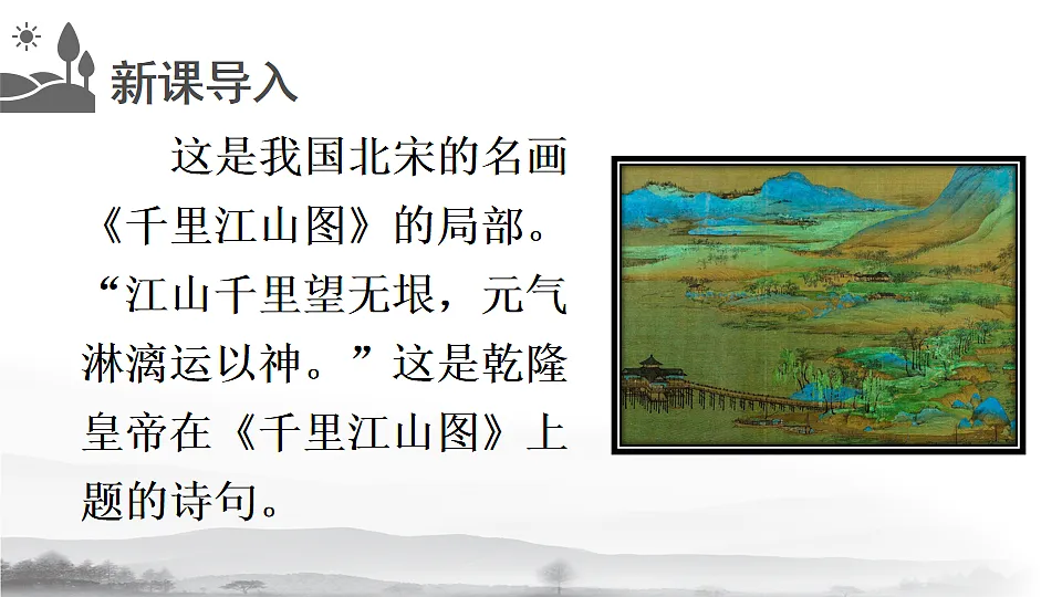 14 山水画的意境第3页