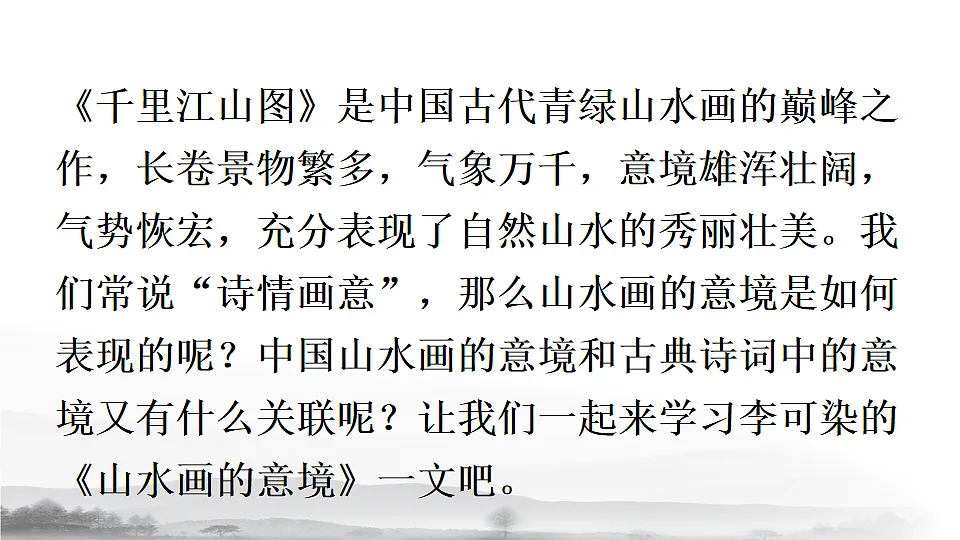 14 山水画的意境第4页